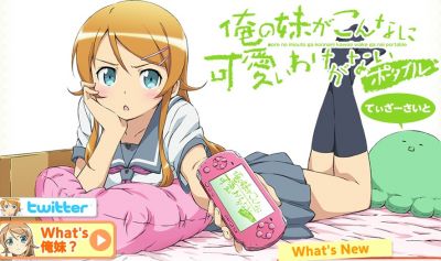 俺の妹がこんなに可愛いわけがない