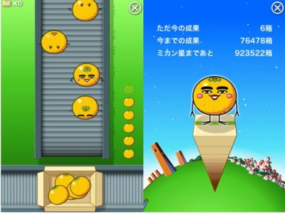 ミカンせいじん