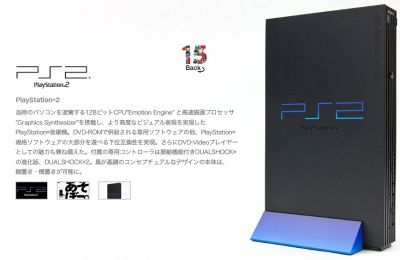 プレイステーション