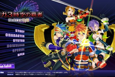 サガ３時空の覇者