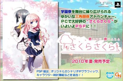 さくらさくら