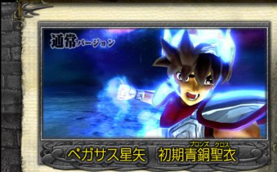 聖闘士星矢
