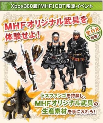 モンスターハンターフロンティア