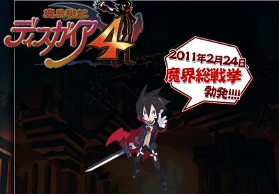 魔界戦記ディスガイア４