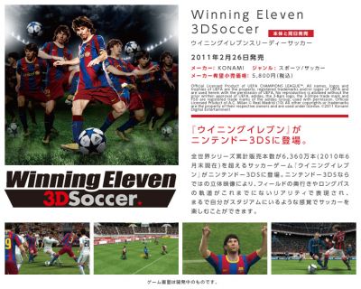 ニンテンドー3DS