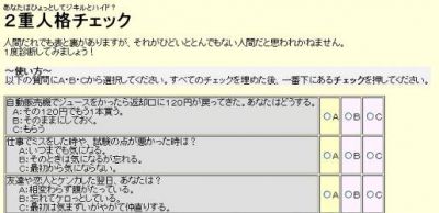 2重人格チェック