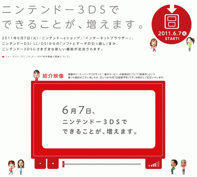 ニンテンドー3DS