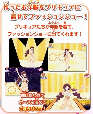 ハートキャッチプリキュア！おしゃれコレクション
