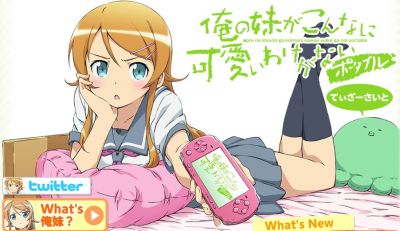 俺の妹がこんなに可愛いわけがない