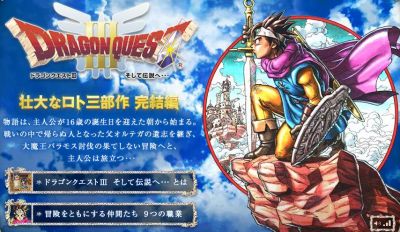 ドラゴンクエストⅢ