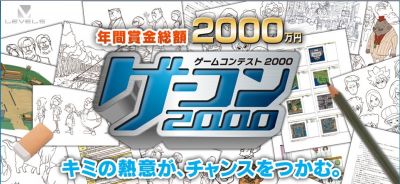 ゲーコン2000