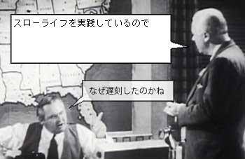 遅刻の言い訳メーカー