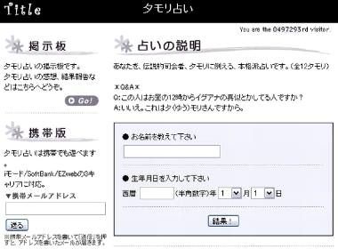 タモリ占い