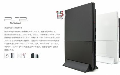 プレイステーション