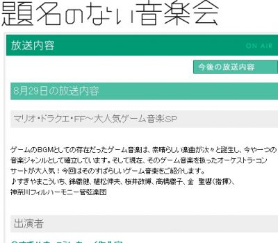 題名のない音楽会