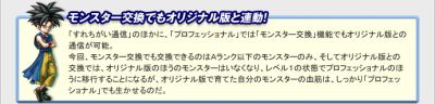 ドラゴンクエストモンスターズジョーカー2プロフェッショナル