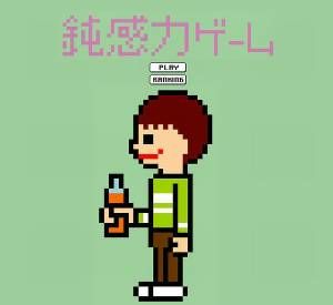 鈍感力ゲーム