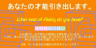 あなたの才能引き出します