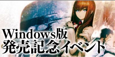 シュタインズゲート