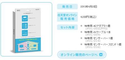Wii移動接続キッド
