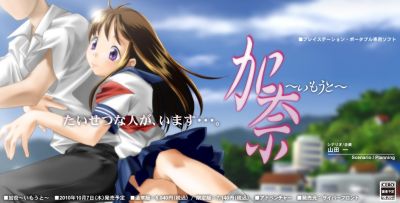 加奈～いもうと～