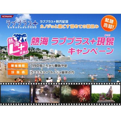 ラブプラス+