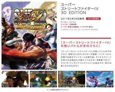 ニンテンドー3DS