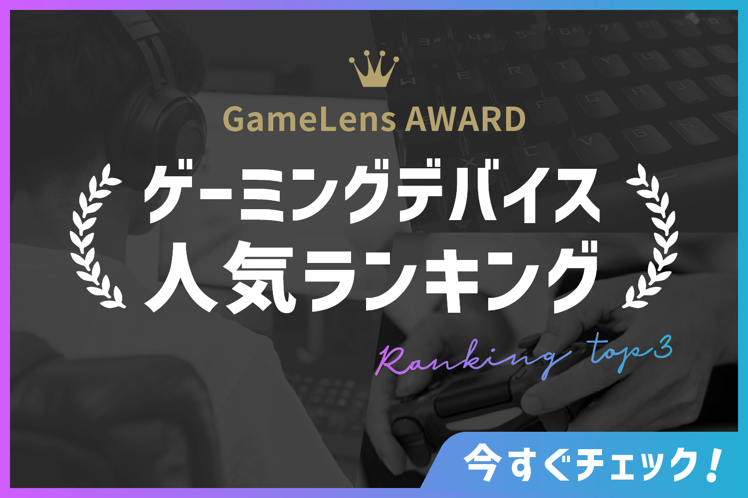 ゲーム