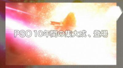 ファンタシースターオンライン２