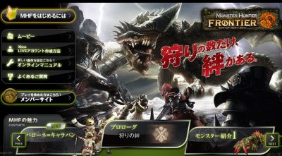 モンスターハンター