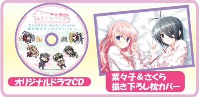 さくらさくら