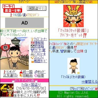 ケータイ国盗り合戦