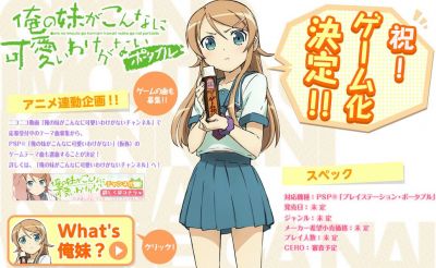 俺の妹がこんなに可愛いわけがない