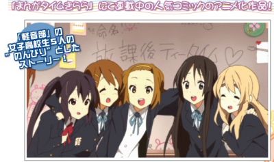 けいおん！