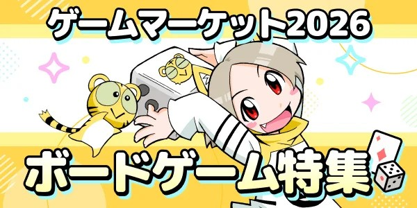 ゲーム