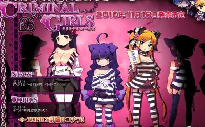 クリミナルガールズ