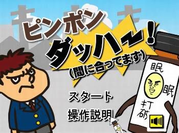 ピンポンダッハー