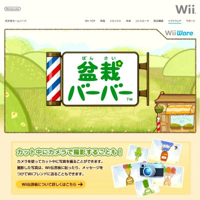 盆栽バーバー