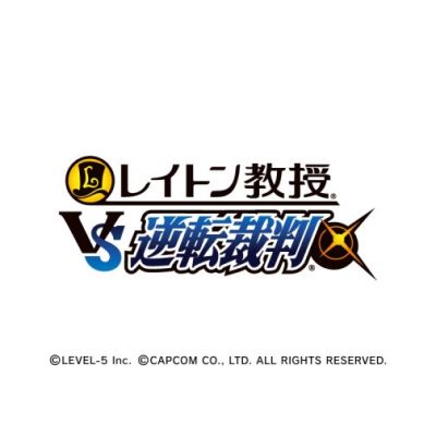 レイトン教授VS逆転裁判