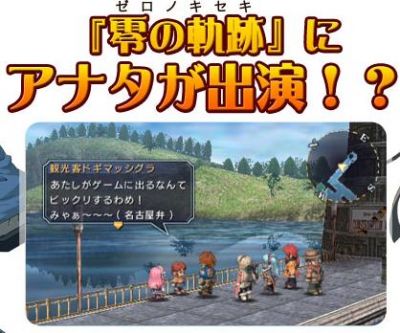 零の軌跡