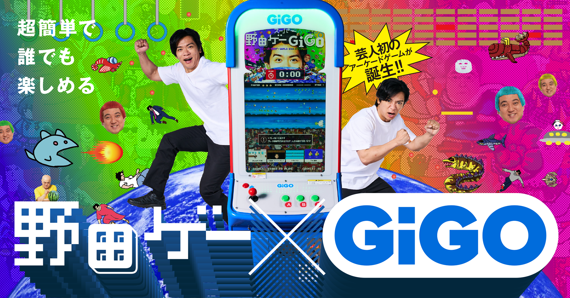 ゲーム
