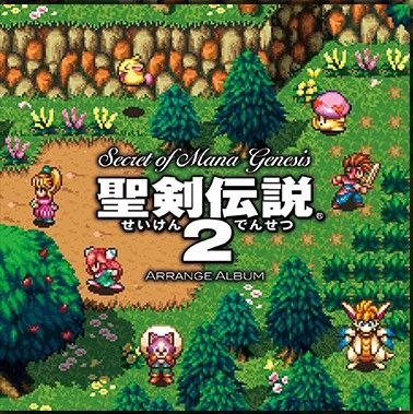 聖剣伝説2