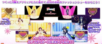 ハートキャッチプリキュア！おしゃれコレクション
