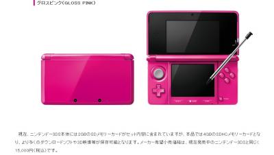 ニンテンドー3DS