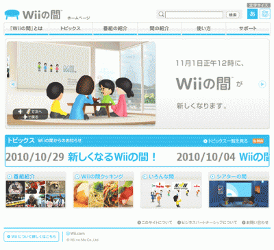 Wiiの間ショッピング