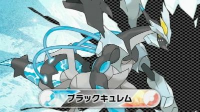 ポケットモンスターブラック2ホワイト2ブラックキュレム