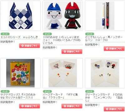 どこでもいっしょ
