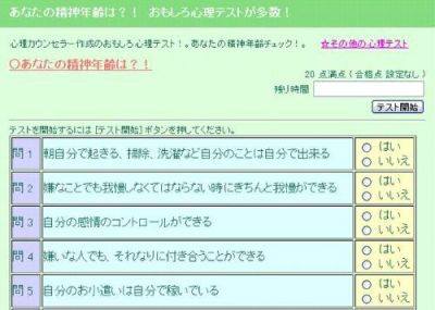 あなたの精神年齢は？！