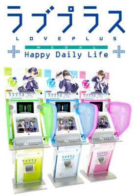 ラブプラス