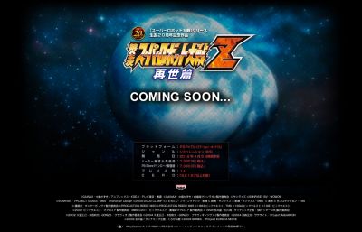 第2次スーパーロボット大戦Z